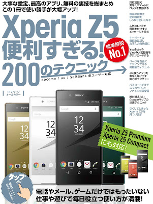 Xperia Z5便利すぎる!200のテクニック Xperia Z5便利すぎる!200のテクニック raw zip dl