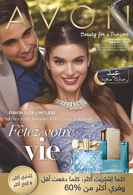 catalogue avon maroc juin c07-2018