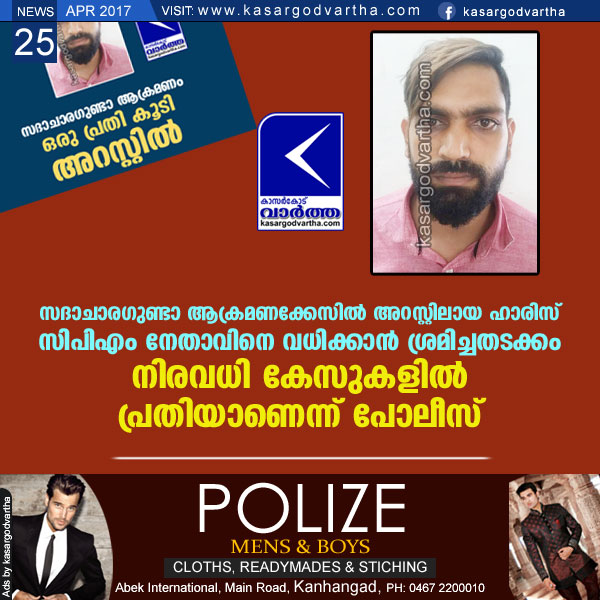 Kerala, Kasaragod, News,  Cherkala, Moral policing, Arrested, Ice crem, Remant, Attack, Court, Haris accused in another attack case.