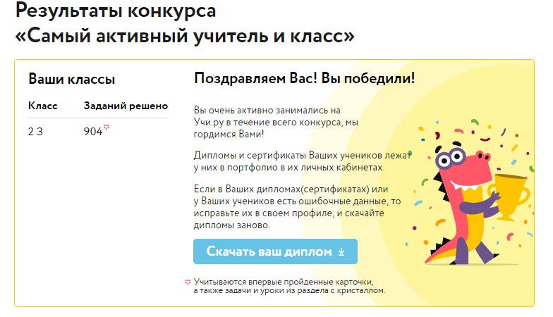 самый активный учитель. награждается самый активный класс. самый активный учитель. с днем учителя лидия александровна. самый активный учитель.