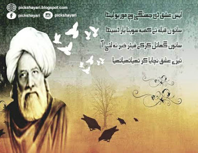 Baba Bulleh Shah Poetry