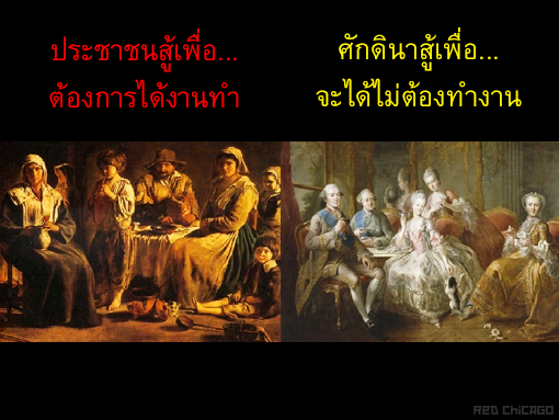 ประชาชนสู้เพื่อ... ต้องการได้งานทำ