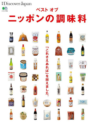 別冊Discover Japan ベストオブニッポンの調味料 別冊Discover Japan ベストオブニッポンの調味料 raw zip dl