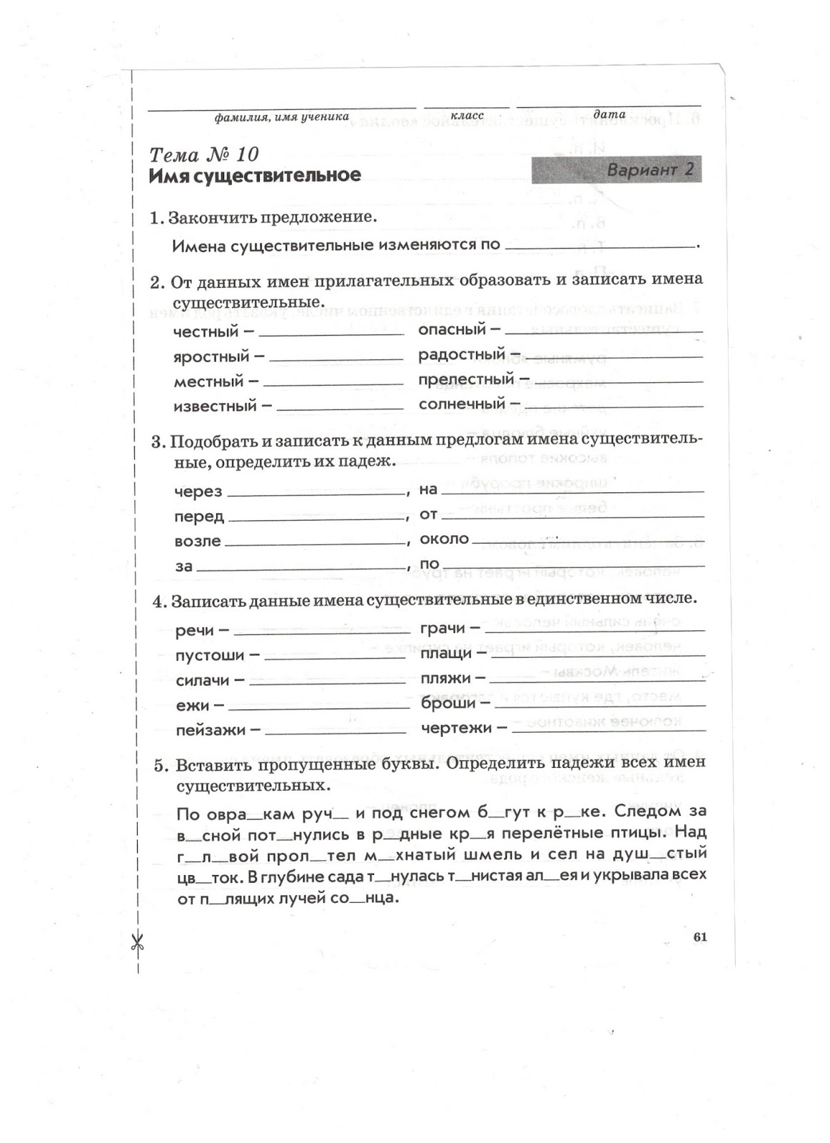 тема 10 имя существительное вариант 1. тест по родам русский язык. тема 10 имя существительное вариант. тема 10 имя существительное вариант 2. тесты для 3 класса.