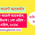 Current Affairs in Bengali PDF | 1st April to 7th April 2019 | PSC, WBCS, NTPC Current GK PDF