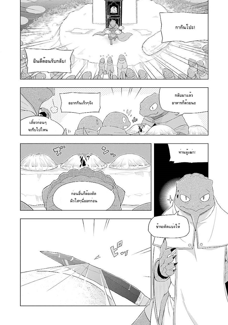 Isekai Shokudou - หน้า 14