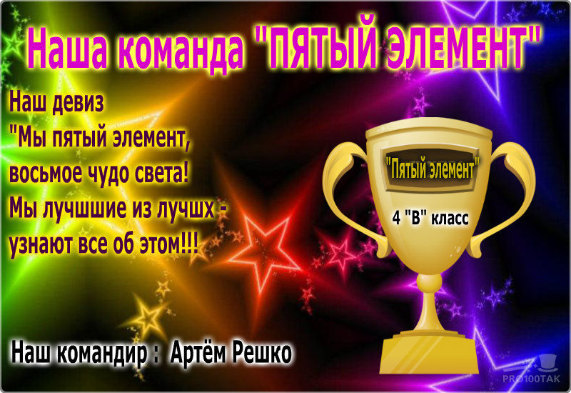 лозунг класса. девиз урока. 5 девизов. название и слоган. 5 девизов.