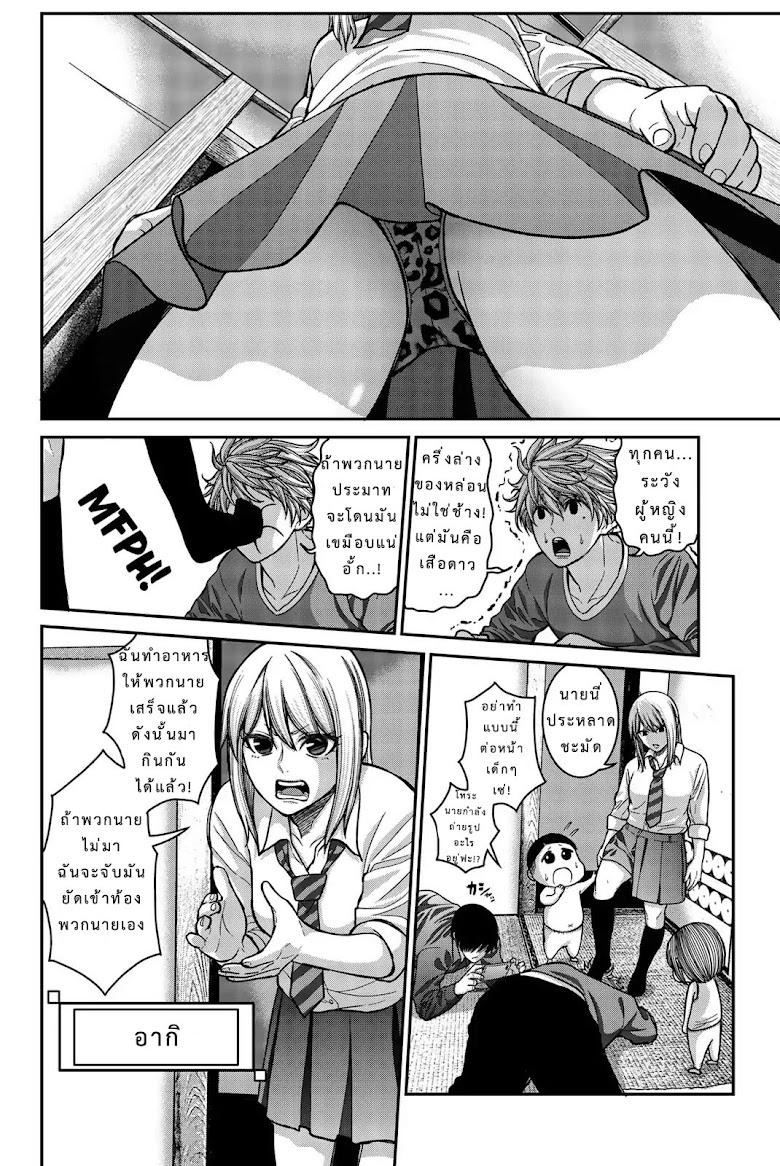 Bougyaku no Kokekko - หน้า 12