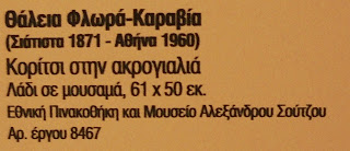 το έργο Κορίτσι στην Ακρογιαλιά της Θάλειας Φλωρά - Καραβία στην Εθνική Πινακοθήκη