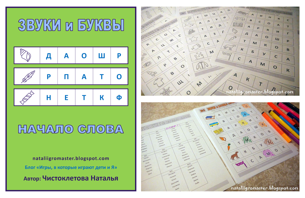чистоклетова с буквами. сыграем в игру буква. игры с буквами для дошкольников. упражнения на запоминание букв. азбука буквы для детей.