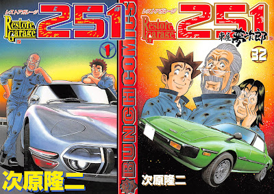 Restore Garage 251 (レストアガレージ251 車屋夢次郎) - 32 Volume Complete