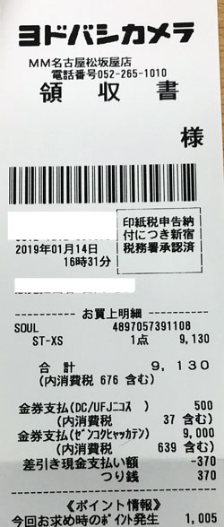 ヨドバシカメラ マルチメディア名古屋松坂屋店 2019/1/14購入レシート