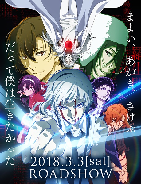 تقريرعن فلم Bungou Stray Dogs Dead Apple