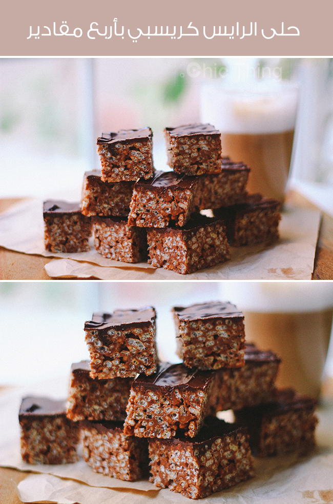 حلى الرايس كريسبي بأربع مقادير فقط