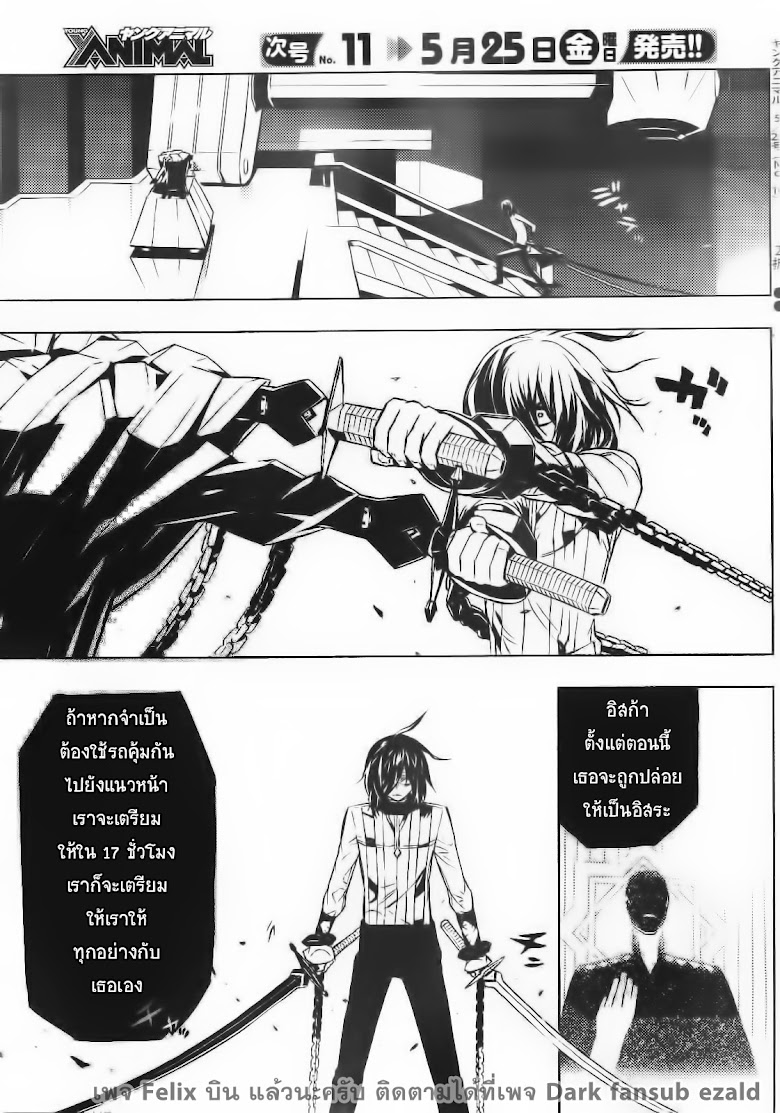 Kimi to Boku no Saigo no Senjo, arui wa Sekai ga Hajimaru Seisen - หน้า 18
