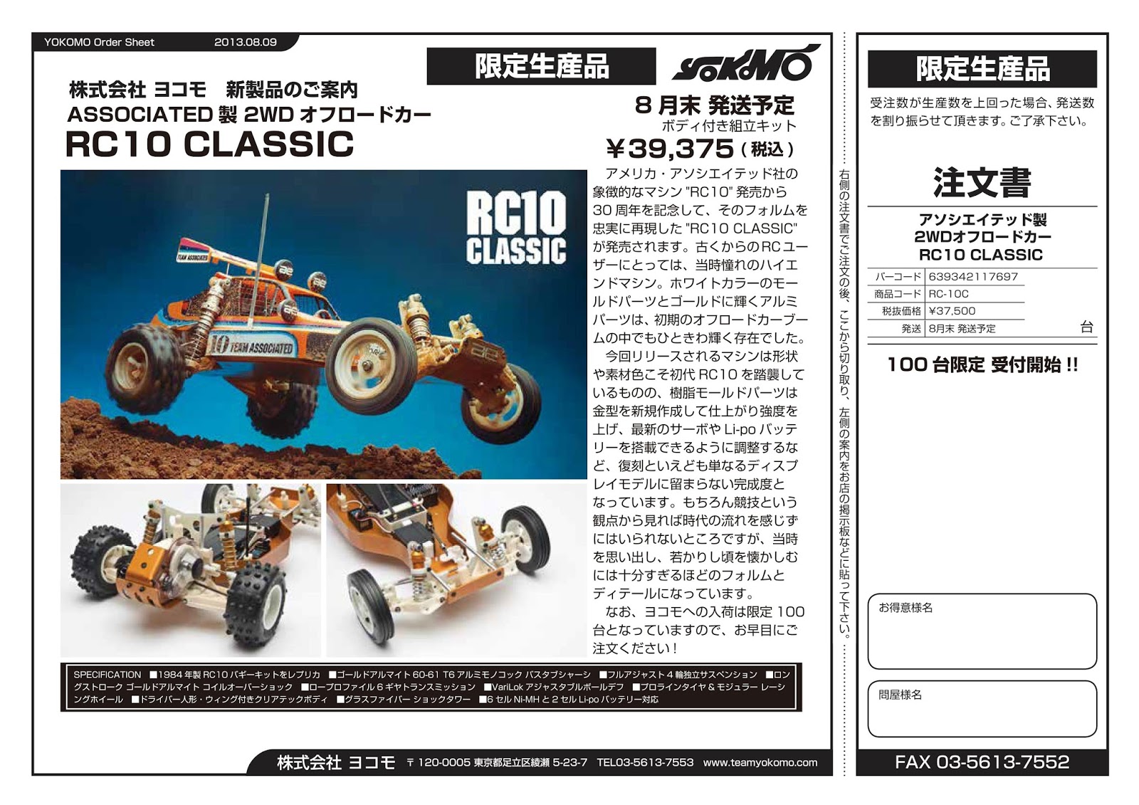 アソシ 2WDバギー「RC10 CLASSIC」が8月末発売|ラジコンもんちぃ