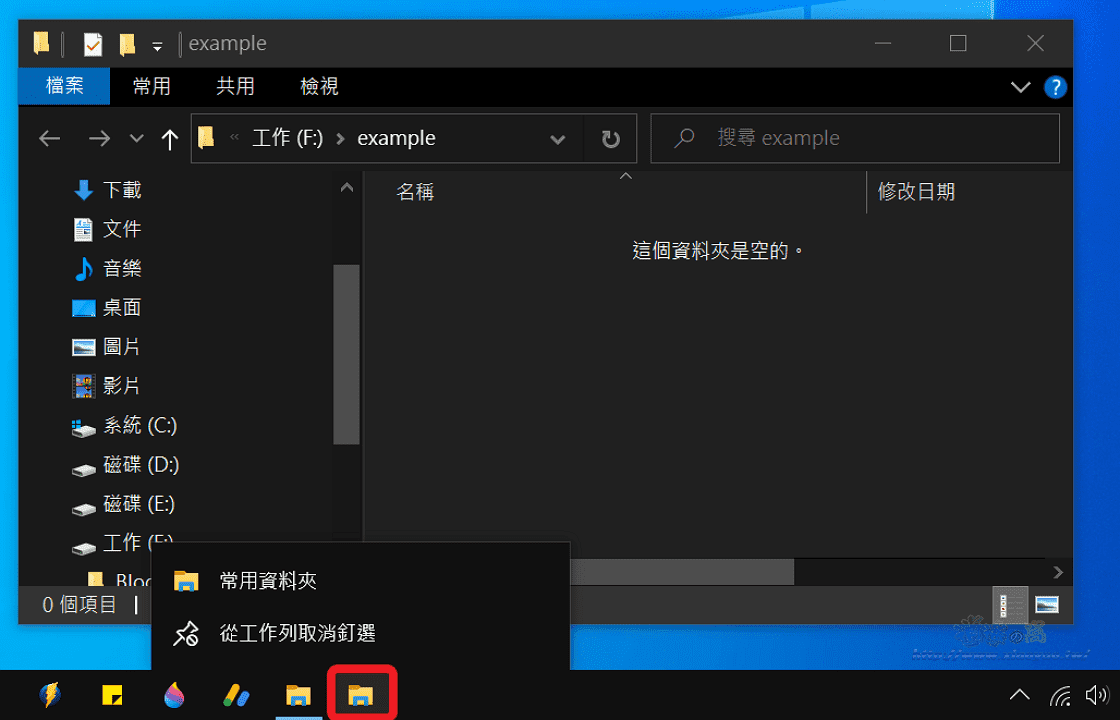 Windows 10 工作列上釘選資料夾捷徑