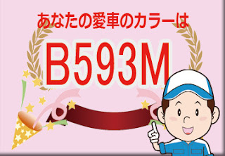 簡単検索】車のカラーナンバー早見表: 【色番号】カラーコード ホンダ ...