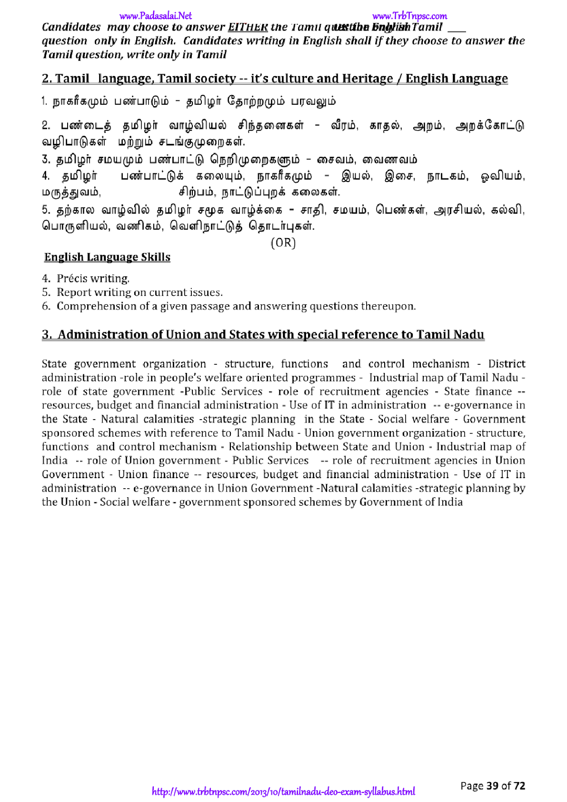 Tamilnadu DEO Exam Syllabus TRB TNPSC