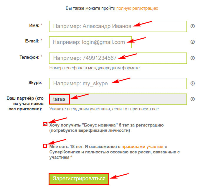 Регистрация в SKopilka 2