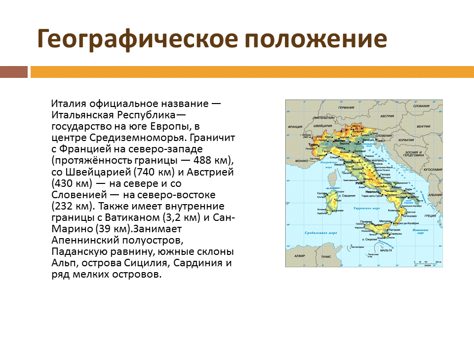 Географическое местоположение древнего египта. Географическое положение древнего. Древний рим географическое расположение. Тиринф древняя греция. Географическое положение ит.