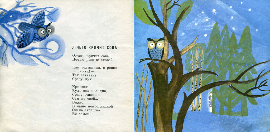 ночная песенка филина распевка. ещё и филин не кричал. песенка про сову. стих про сов и мальчика который. песня филин в пролесочке.