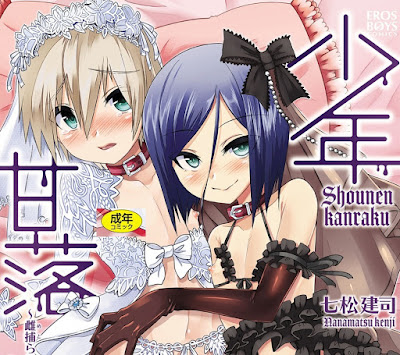 少年甘落~雌捕らる少年の傷刻牢獄~ 少年甘落~雌捕らる少年の傷刻牢獄~ raw zip dl