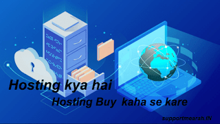 what is web hosting in hindi