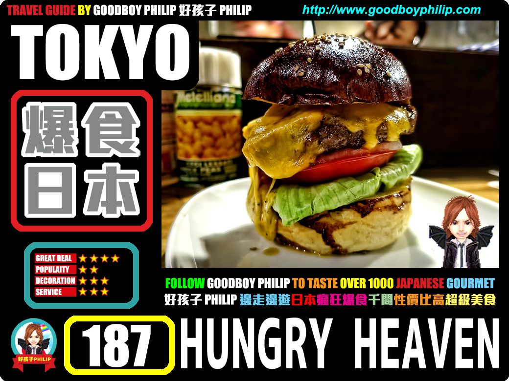 爆食日本第187回：東京都 板橋區上板橋篇漢堡系列 ：漢堡包 ：霸氣側漏芝士漢堡包