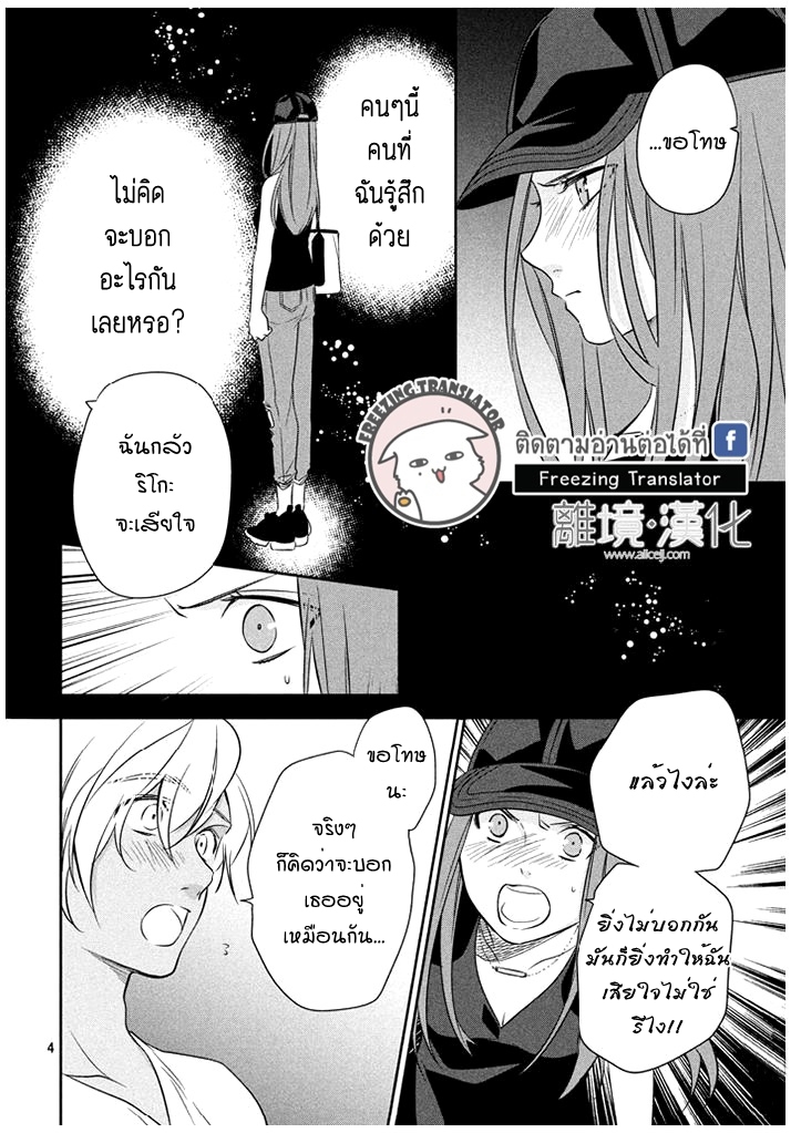 Mermaid Boys - หน้า 4