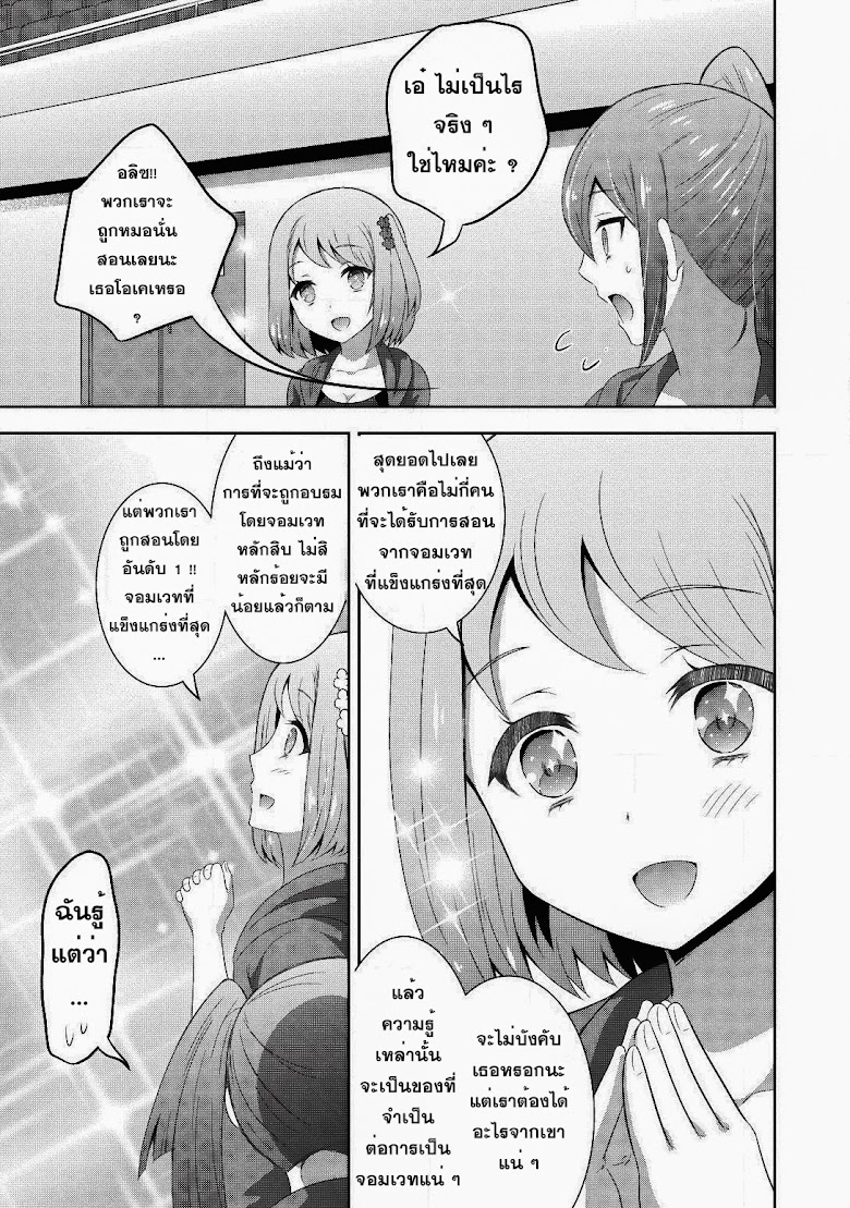 Saikyou Mahoushi no Inton Keikaku - หน้า 33