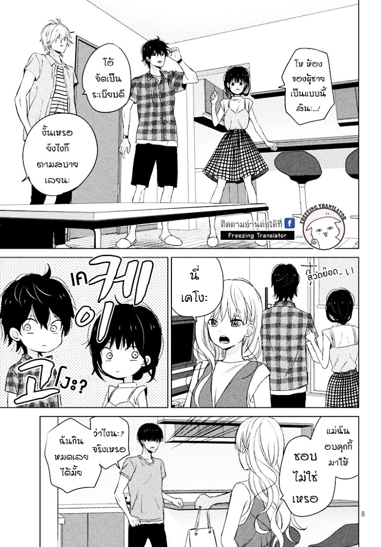 Chikyuu no Owari wa Koi no Hajimari - หน้า 8