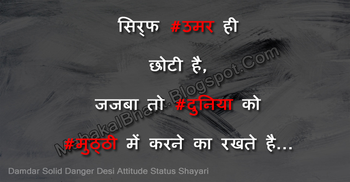 Hindi in attitude status fb [60+ BEST]