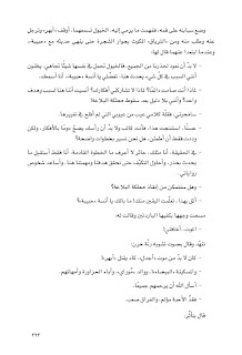 قصه مصوره رواية أوبال لـ حنان لاشين الجزء الخامس