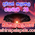 Lagna Palapala Ada Dawase  | ලග්න පලාපල | Sathiye Lagna Palapala 2020 | 2020-01-28 