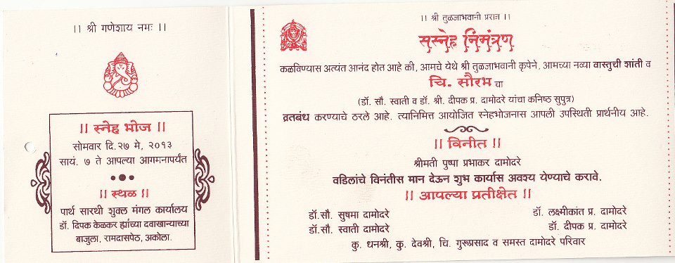 Matter Munj Invitation Card Matter In Marathi Vastu Shanti Puja