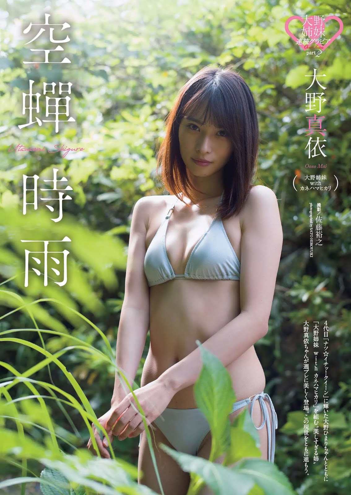 Mai Oono 大野真依, Weekly Playboy 2019 No.37 (週刊プレイボーイ 2019年37号)
