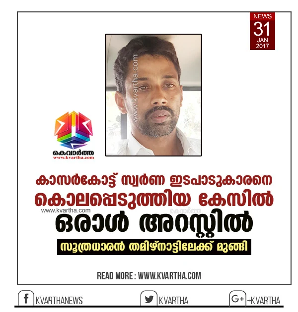 Mansoor Ali's murder; Accused arrested, Kasaragod, Police, Press meet, News, Crime, Vehicles, Kerala.