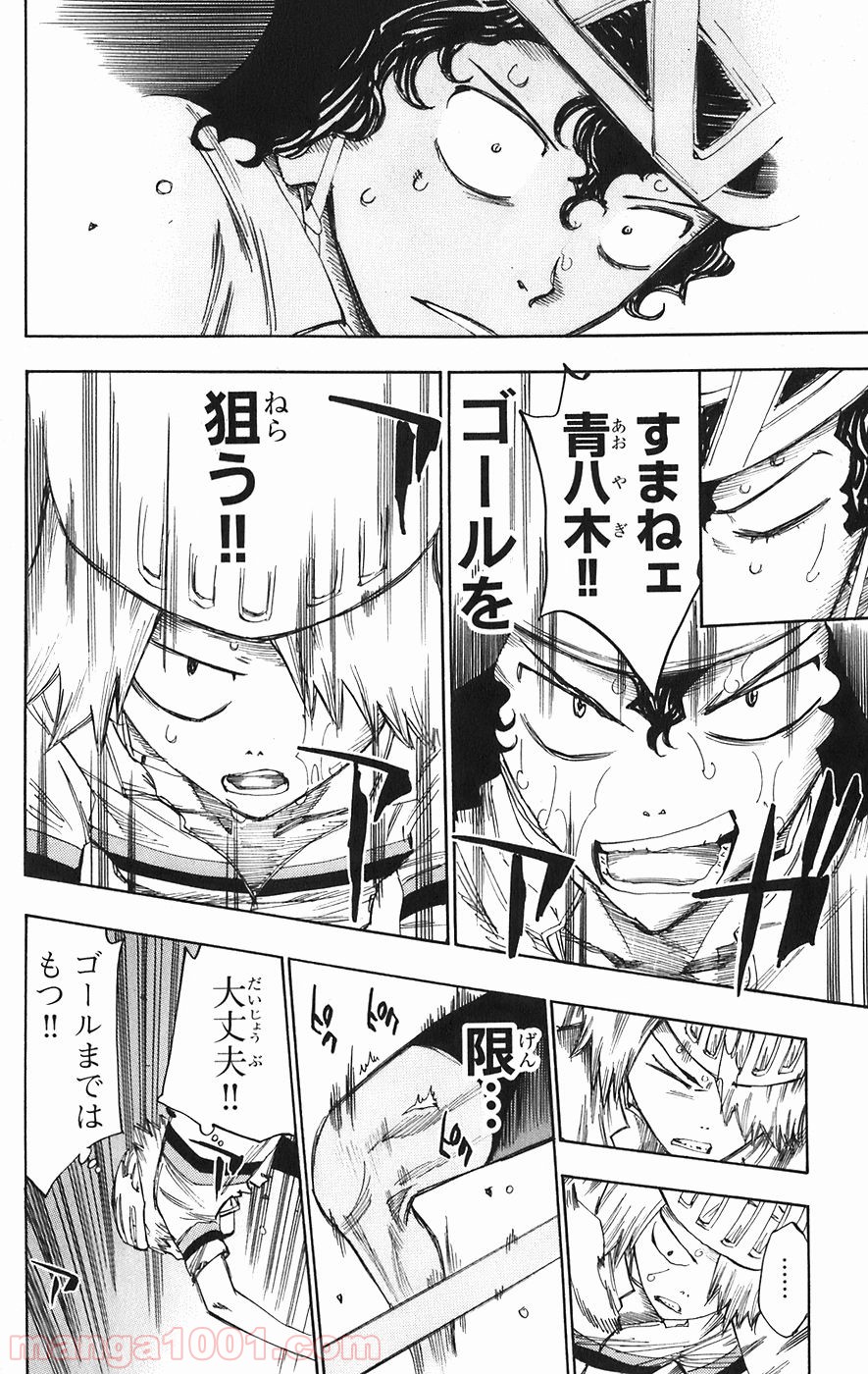 弱虫ペダル - Raw 【第57話】 - Manga1001.com