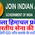 Indian Army Recruitment 2019,शिमला हिमाचल प्रदेश में भारतीय सेना की भर्ती