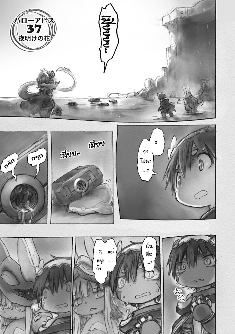 Made in Abyss - หน้า 1