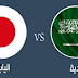 بث مباشر لمباراة السعودية واليابان 21.1.2019 كأس اسيا دور الـ16 بجودة عالية موقع عالم الكورة 