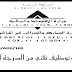 l'Administration des douanes et impôts indirects مباراة توظيف تقني من الدرجة الثالثة