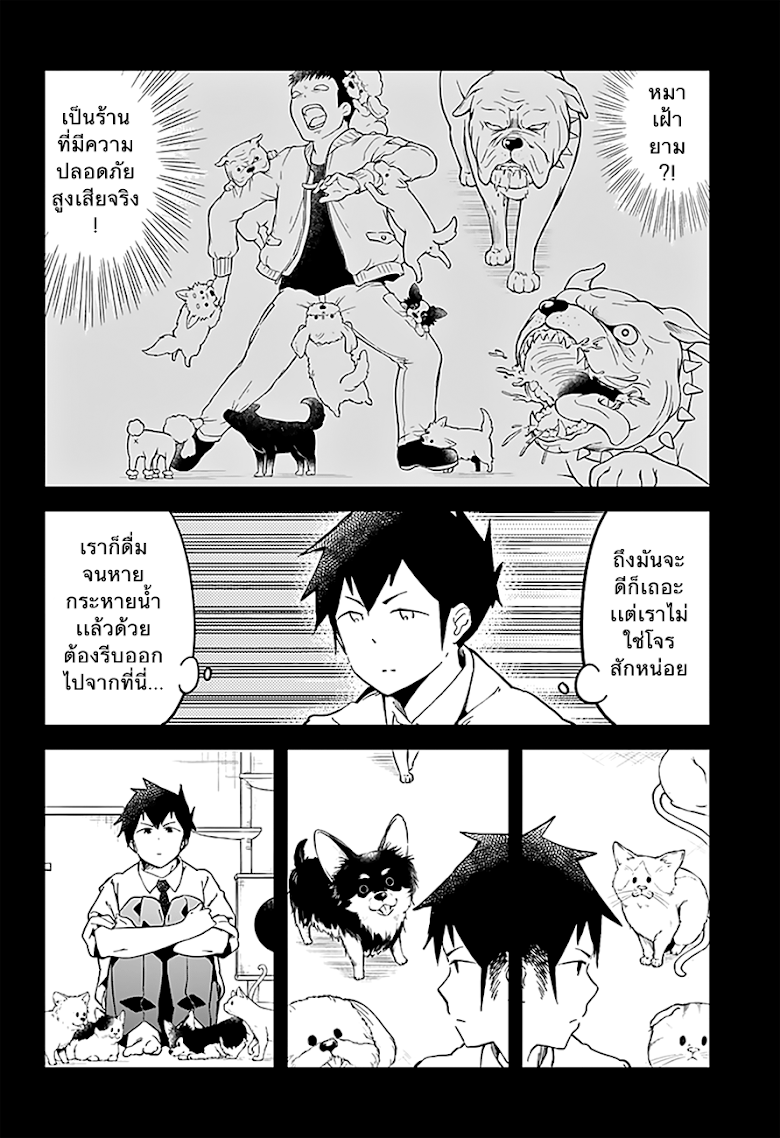 Aharen-san wa Hakarenai - หน้า 4