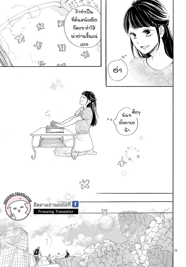 Takane no Ran san - หน้า 11