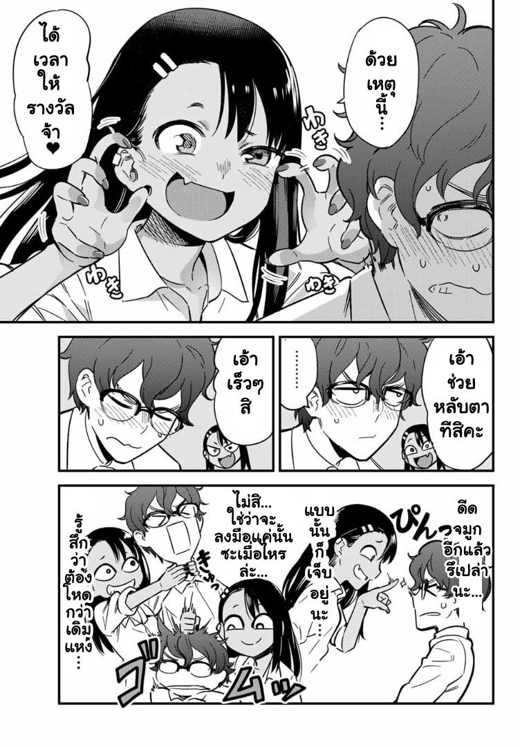 Ijiranai de Nagatoro-san - หน้า 15