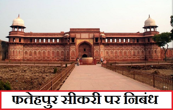 Fatehpur sikri architecture image