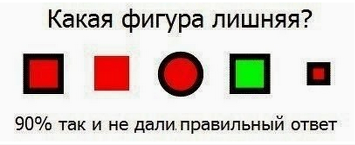 Загадка для гениев. Найдите лишнюю фигуру Загадка для гениев. Найдите лишнюю фигуру