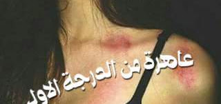 قصة عاهرة من الدرجة الاولى