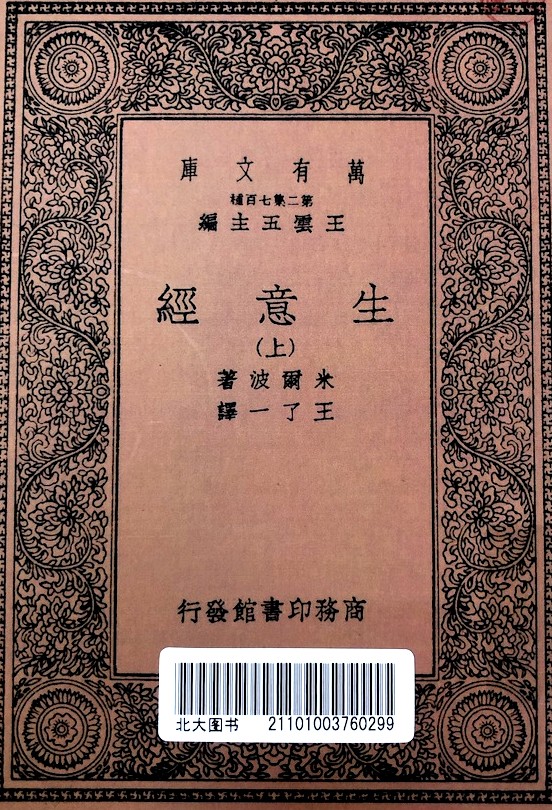 Première traduction chinoise de "Les affaires sont les affaires", par Wang liaoyi, 1935